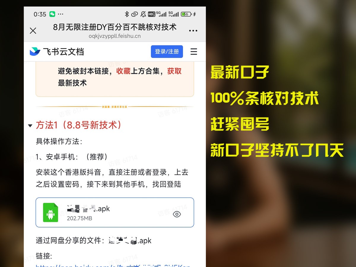 8月无限注册DY百分百不条核对技术，新口子抓紧囤号 - 奉壹网创-奉壹网创