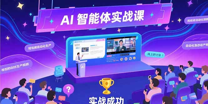 AI智能体实战-7月新课，提示词工程基础，Coze平台搭建，短视频自动化生产 - 奉壹网创-奉壹网创
