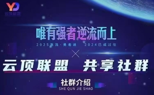 云顶联盟·无人直播实战(更新6月)，最新无人玩法和半无人玩法分享 - 奉壹网创-奉壹网创