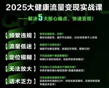 大健康流量全域新增长8.0，三月底线下课视频，大健康万亿蓝海，从类目突围到模式迭代 - 奉壹网创-奉壹网创