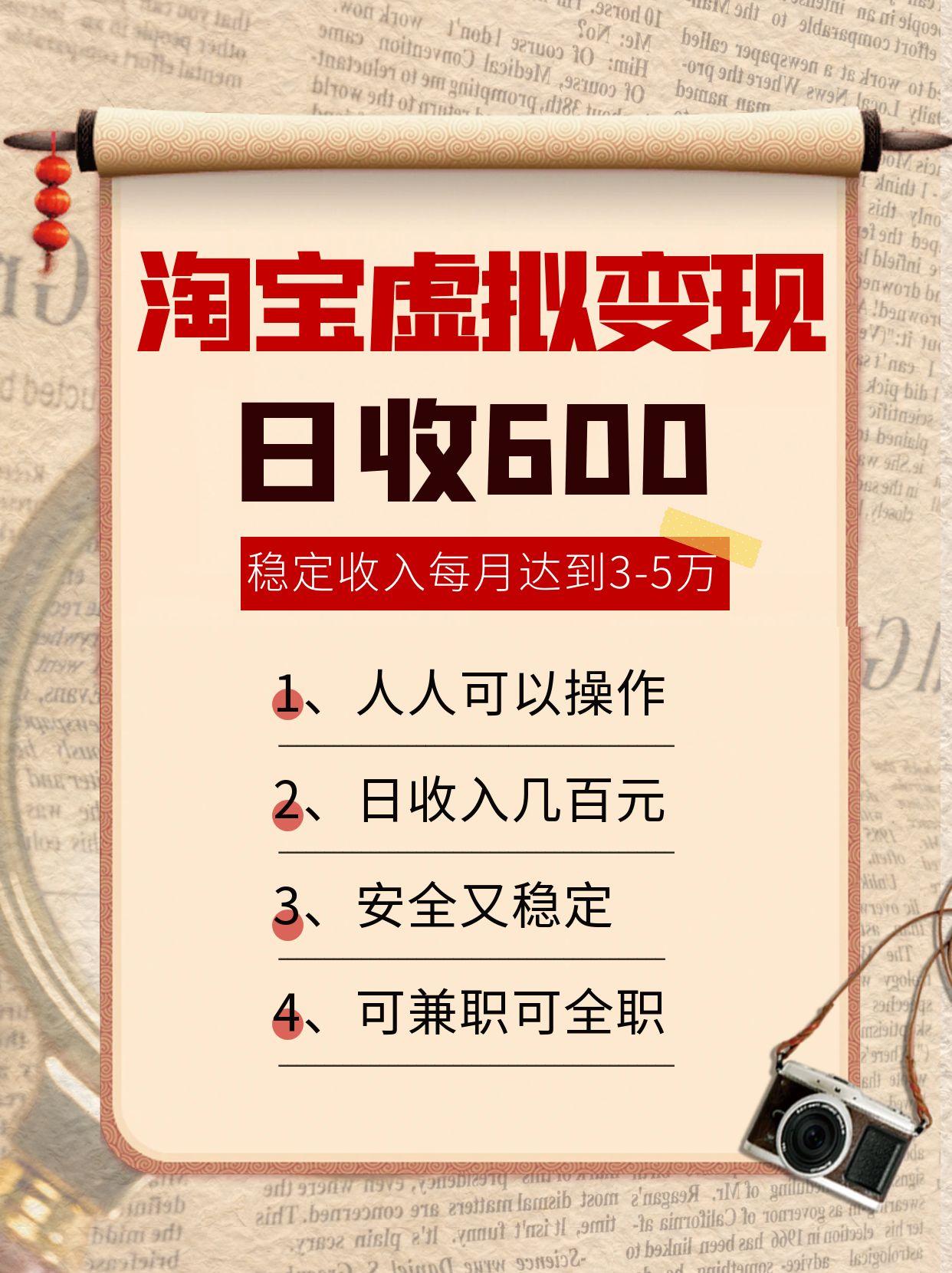 淘宝虚拟变现，日收入600+，稳定收入下每月达到3-5万,安全又稳定！ - 奉壹网创-奉壹网创