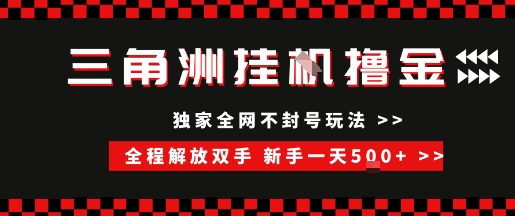 三角洲全自动挂G撸金，新手轻松一天5张+，无脑搬砖【揭秘】 - 奉壹网创-奉壹网创