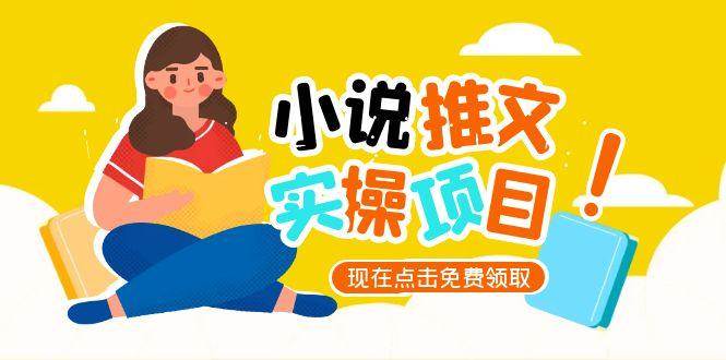 小说推文账号从0到1指南，起号逻辑与定位策略，UC平台爆款选文方法论 - 奉壹网创-奉壹网创