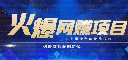 火爆全自动搬砖项目，可批量矩阵操作，爆款落地长期可做【揭秘】 - 奉壹网创-奉壹网创