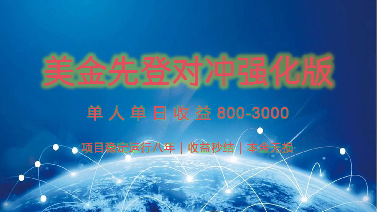 稳定8年的美金打金项目，单人2-4小时收益800元，可线下实地回本再走 - 奉壹网创-奉壹网创