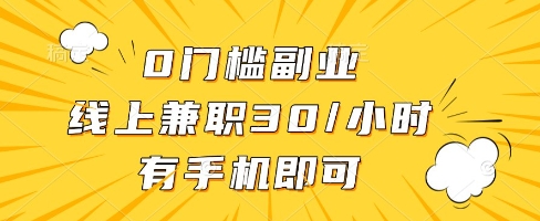 线上兼职批改作业，识字就能玩，日入5张+【揭秘】 - 奉壹网创-奉壹网创