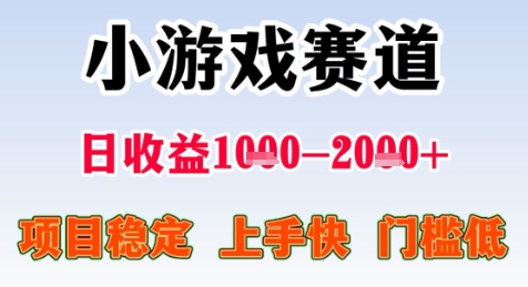 暑假高收益项目，无门槛小游戏赛道，项目长期稳定，上手快，日收益2k+【揭秘】 - 奉壹网创-奉壹网创