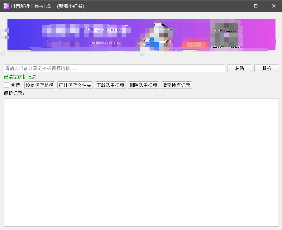 『高端精品』最新抖音小红书无水印下载电脑版，新手小白自媒体必备神器『月卡软件+使用教程』 - 奉壹网创-奉壹网创
